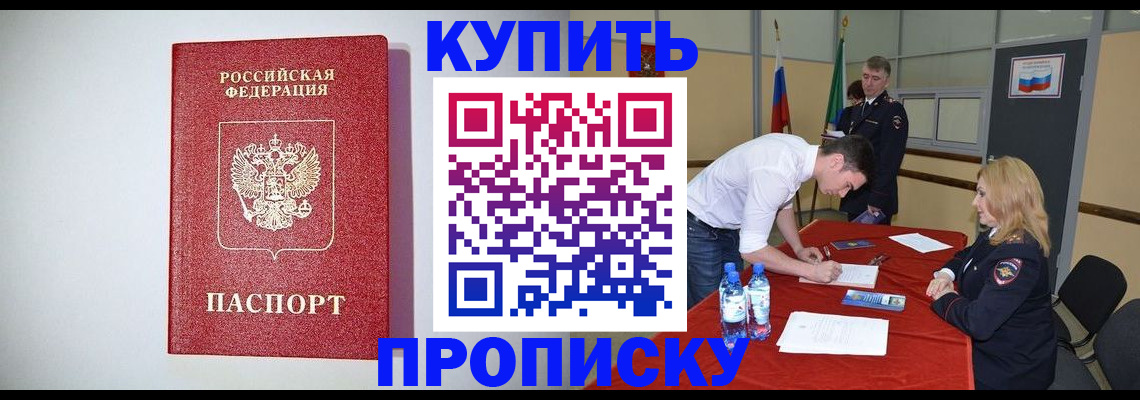 прописка ребенка в Калаче