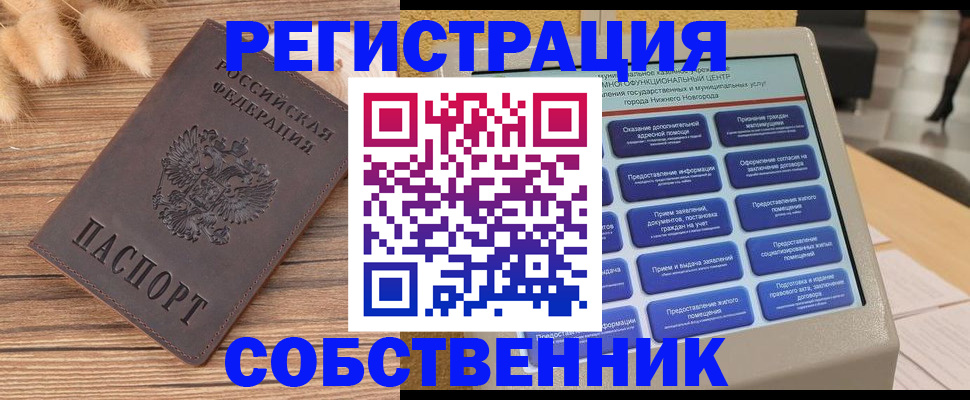 прописка в квартире в Калаче
